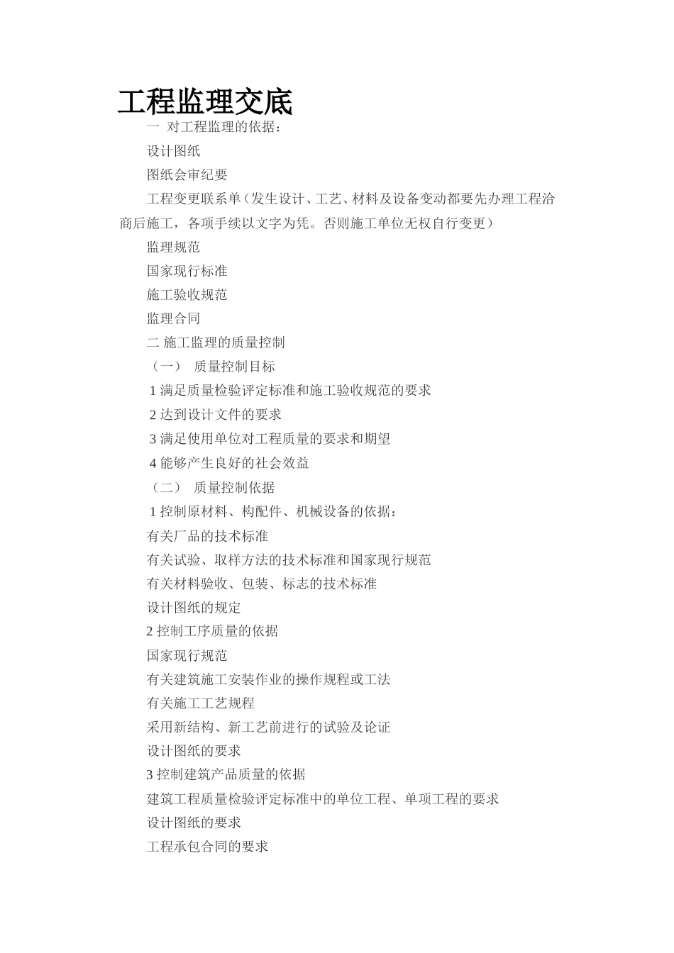 人防工程监理交底--监理交底_第1页