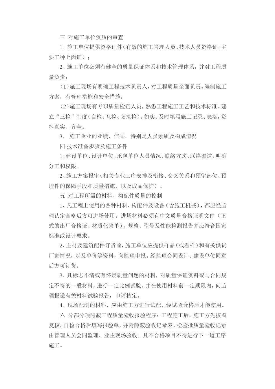 人防工程监理交底--监理交底_第2页