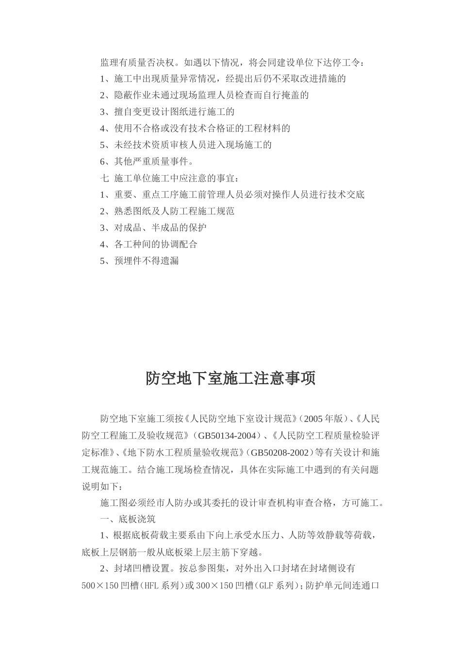 人防工程监理交底--监理交底_第3页