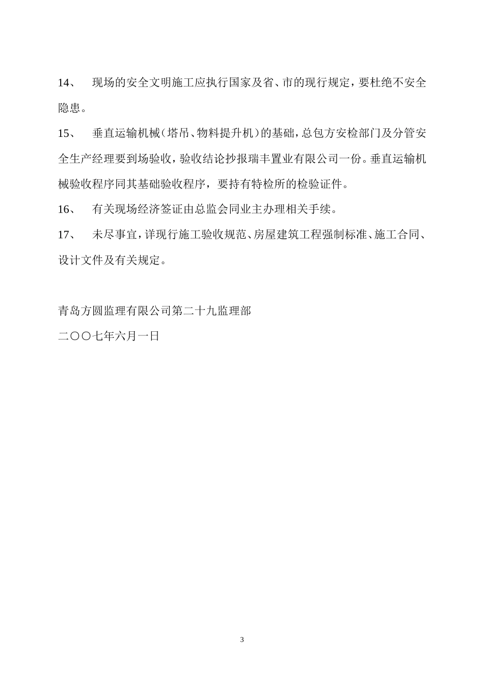 瑞丰嘉苑工程监理交底--监理交底_第3页