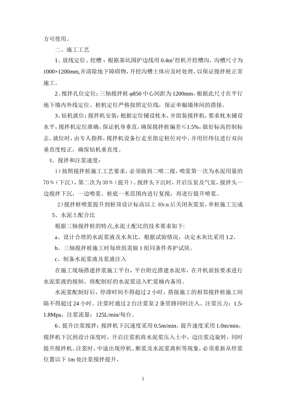三轴搅拌桩技术交底--监理交底_第2页