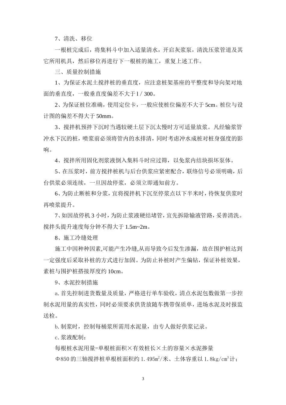 三轴搅拌桩技术交底--监理交底_第3页