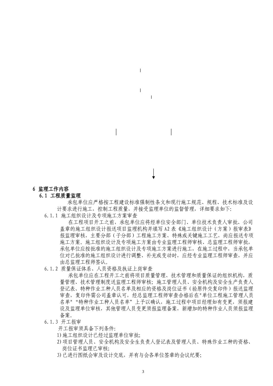 施工监理交底(范文)--监理交底_第3页
