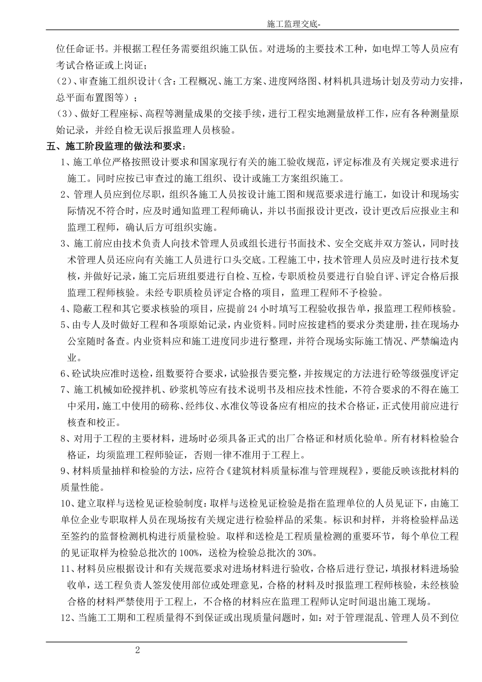 施工监理交底1--监理交底_第2页