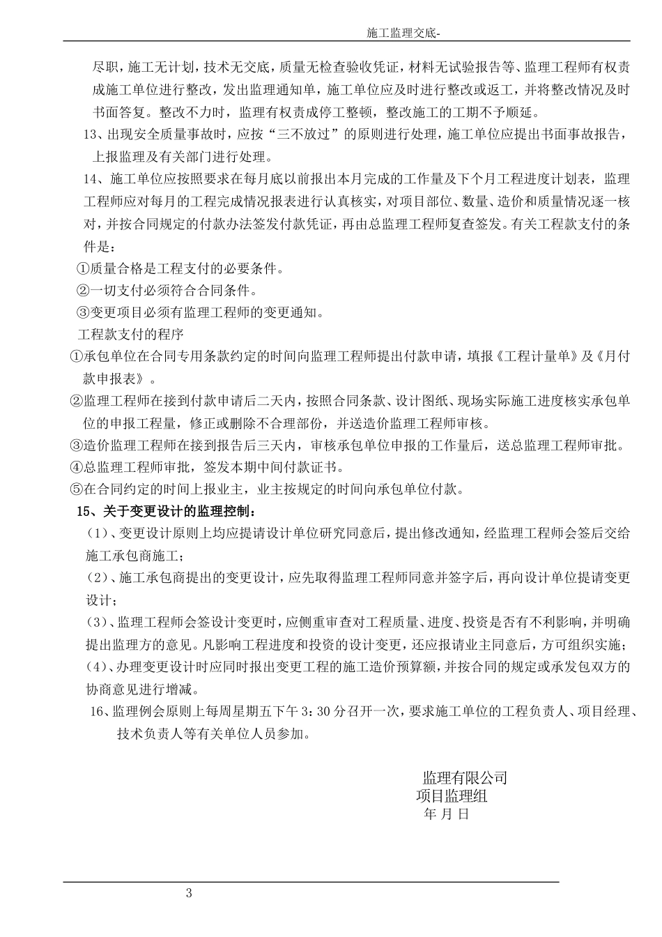 施工监理交底1--监理交底_第3页