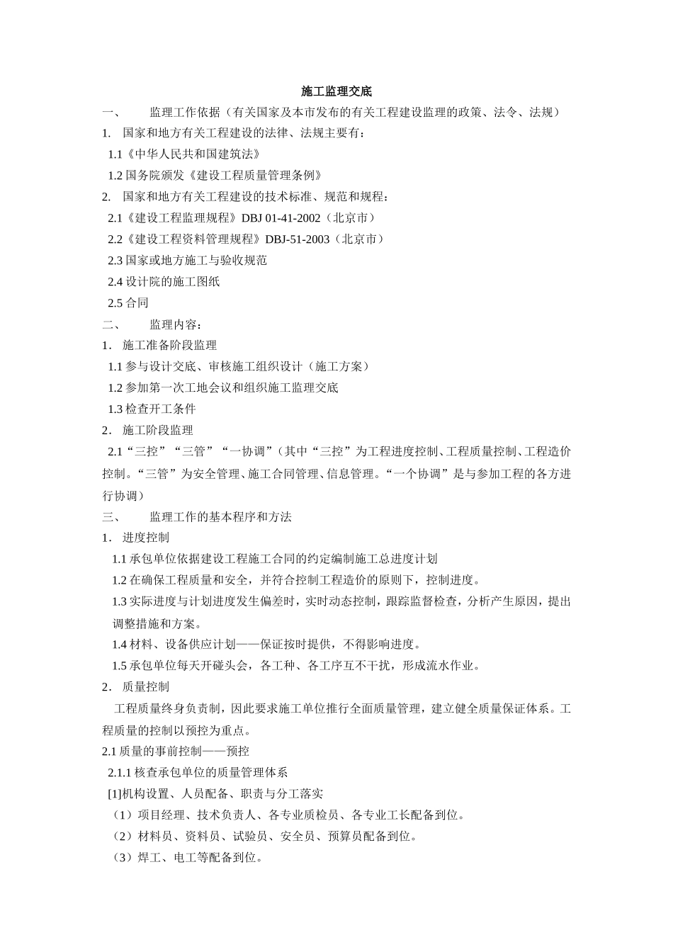 施工监理交底--监理交底_第1页