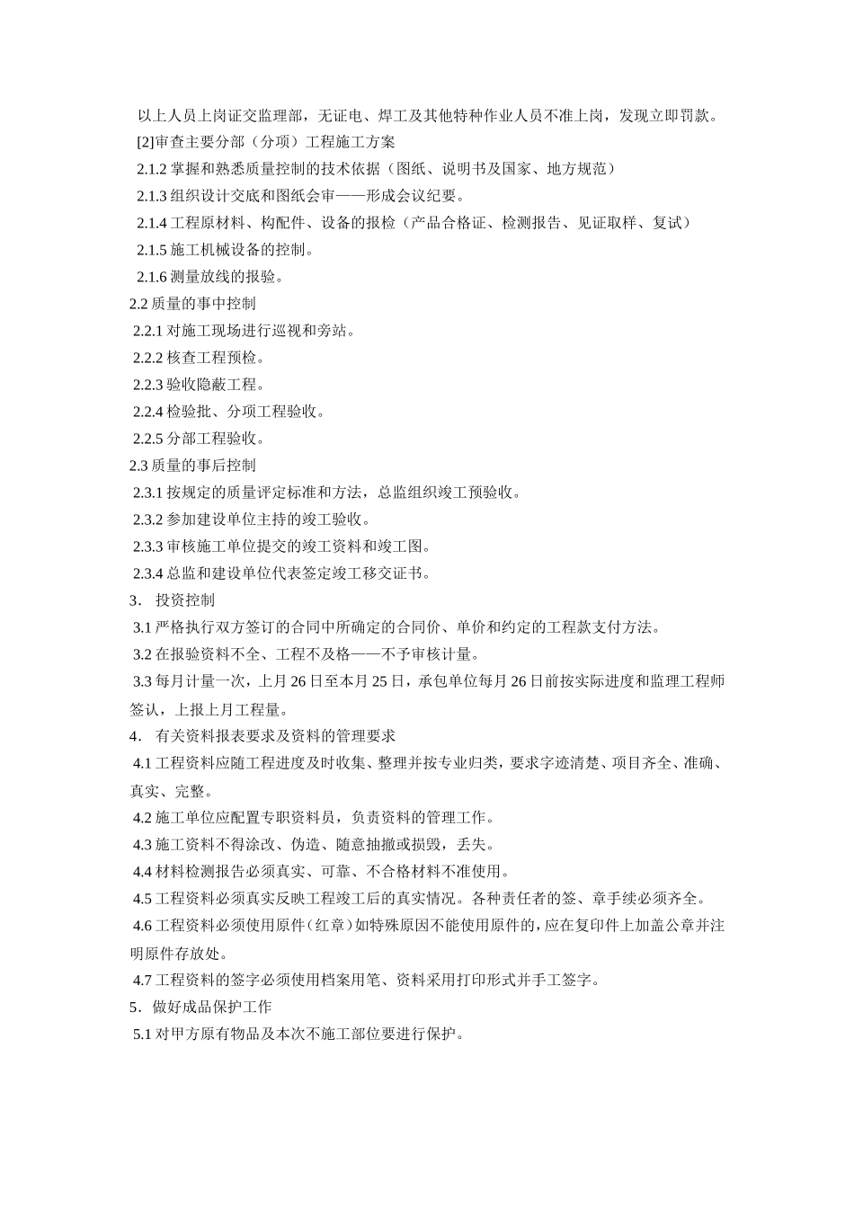 施工监理交底--监理交底_第2页
