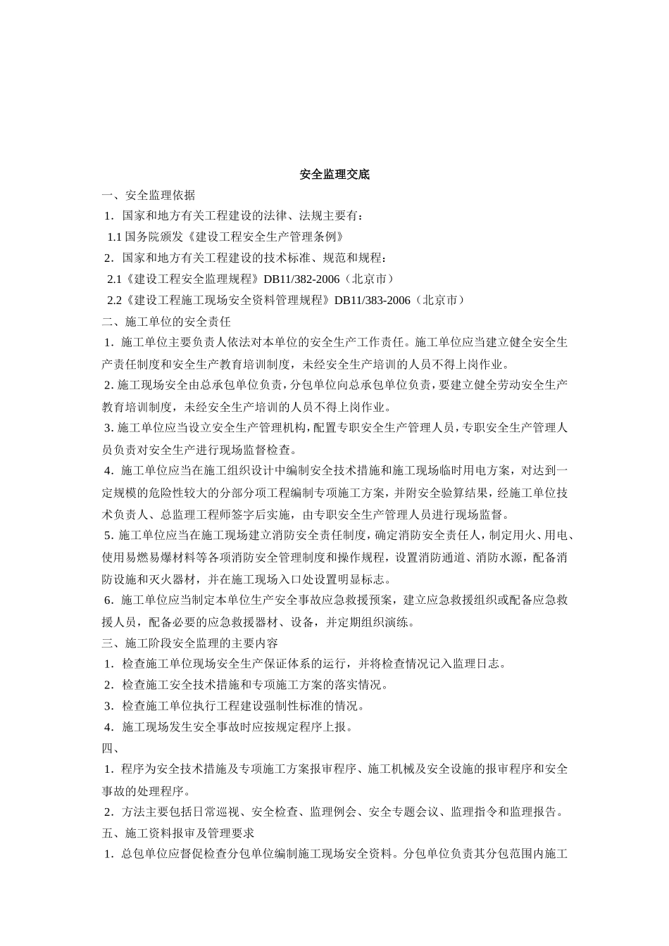 施工监理交底--监理交底_第3页