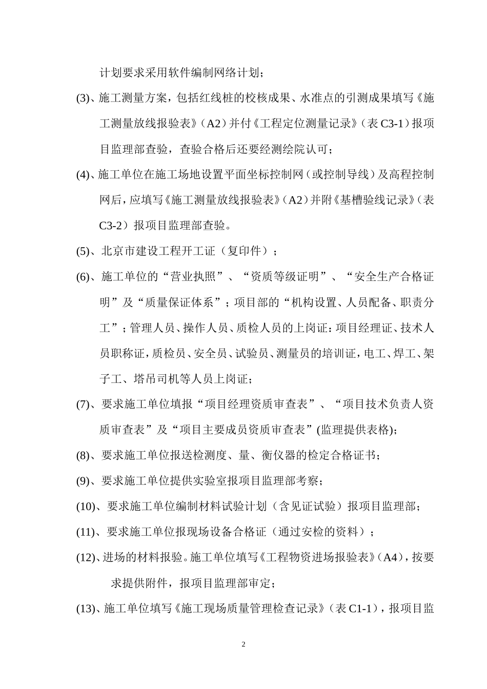施工监理交底提纲--监理交底_第2页
