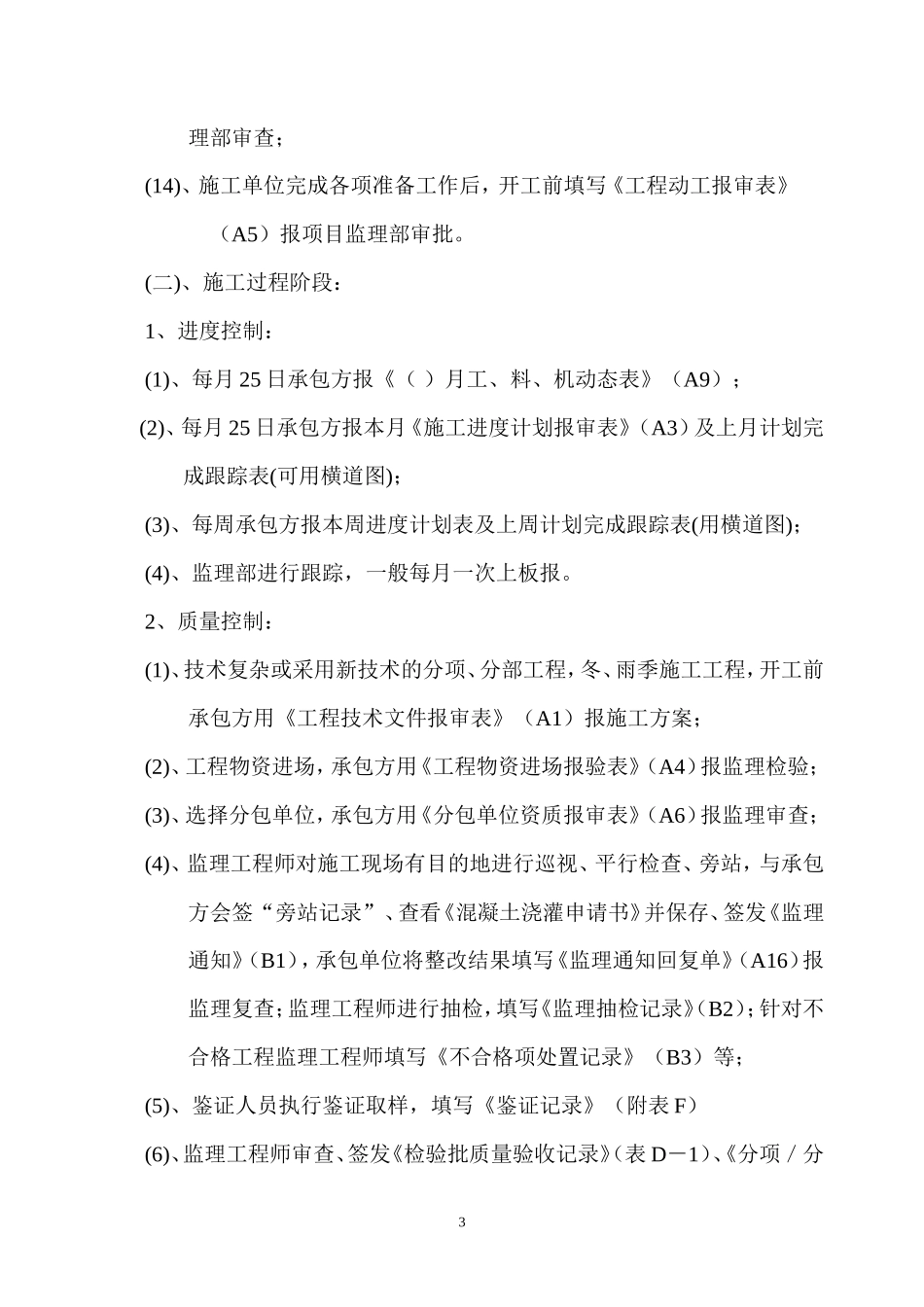 施工监理交底提纲--监理交底_第3页