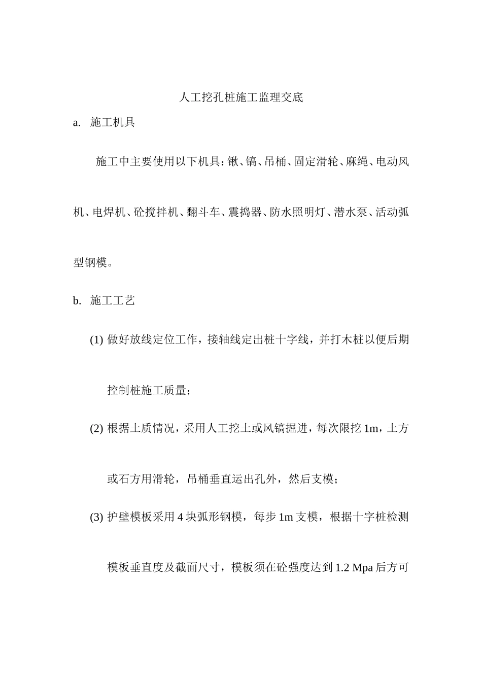 十堰市高级技工学校综合楼工程人工挖孔桩监理交底--监理交底_第2页