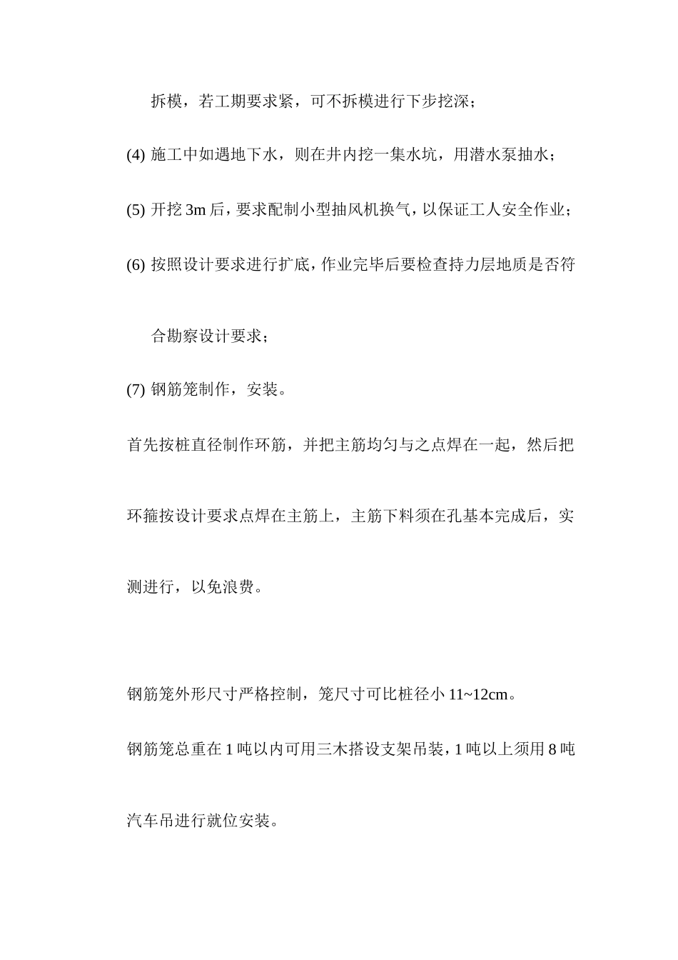 十堰市高级技工学校综合楼工程人工挖孔桩监理交底--监理交底_第3页