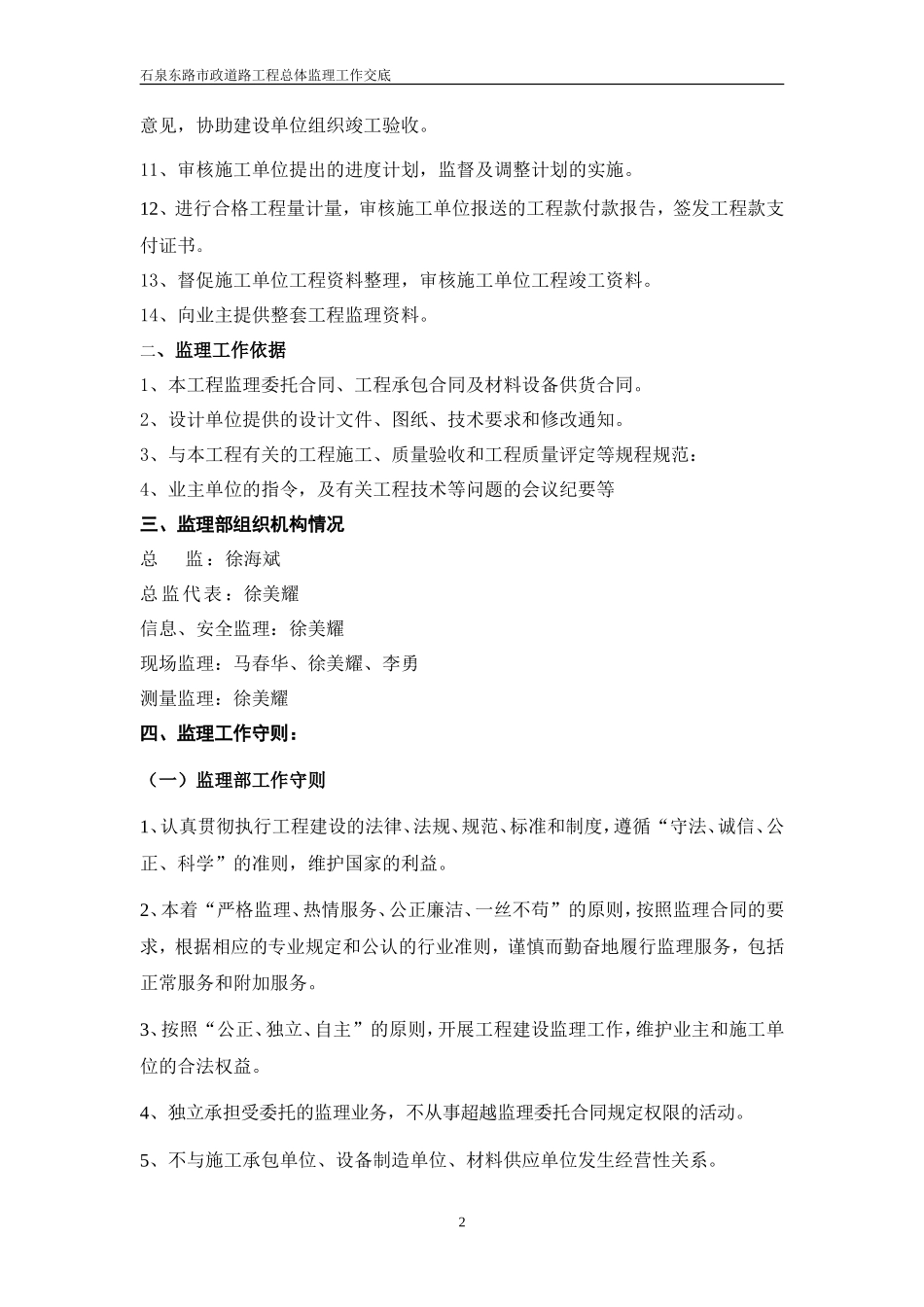 石泉东路市政道路工程总体监理工作交底总体监理交底内容--监理交底_第2页
