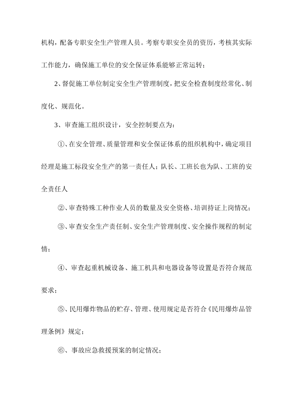 市政道路建设工程安全监理细则--监理交底_第2页