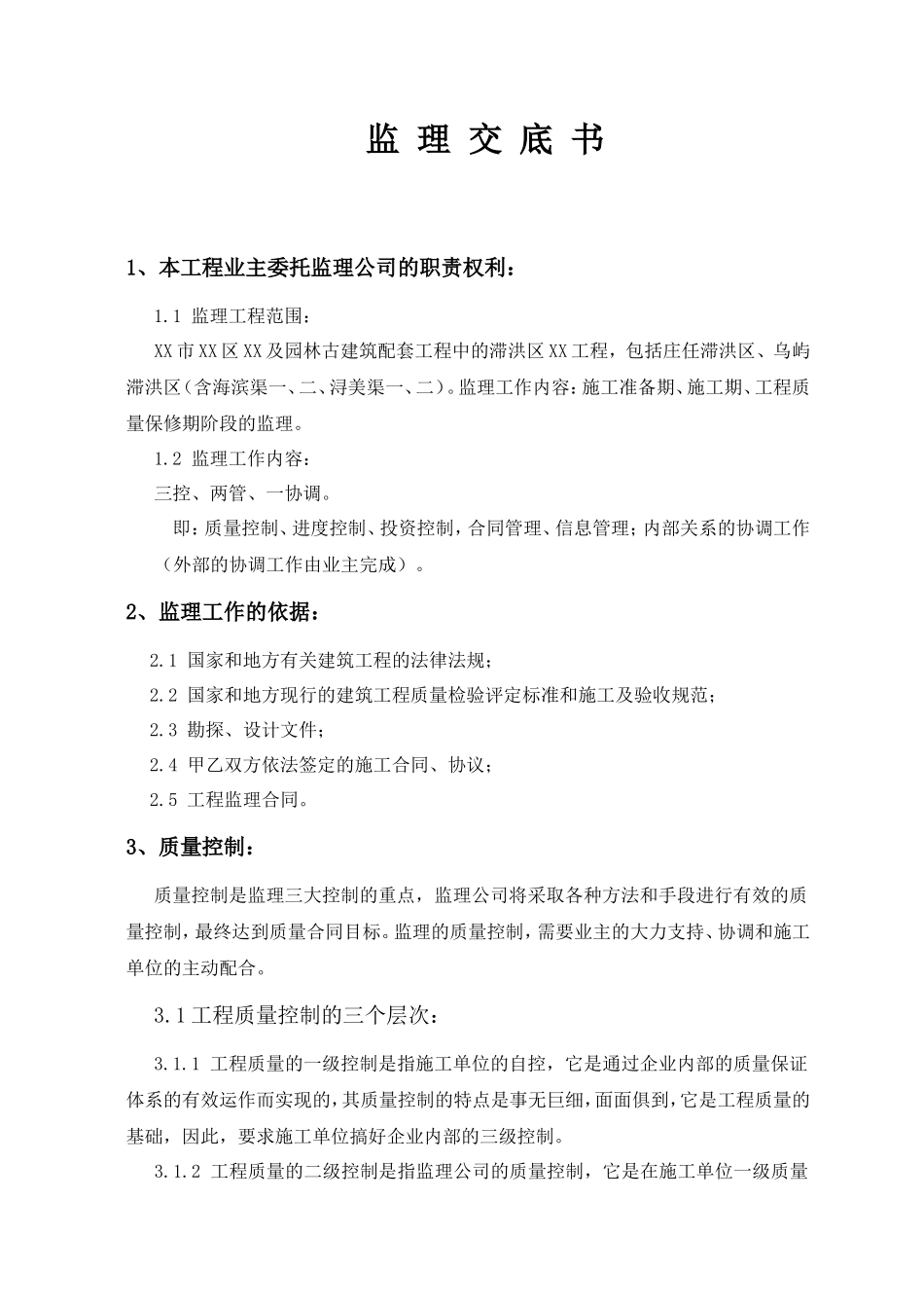 市政工程监理交底书--监理交底_第2页