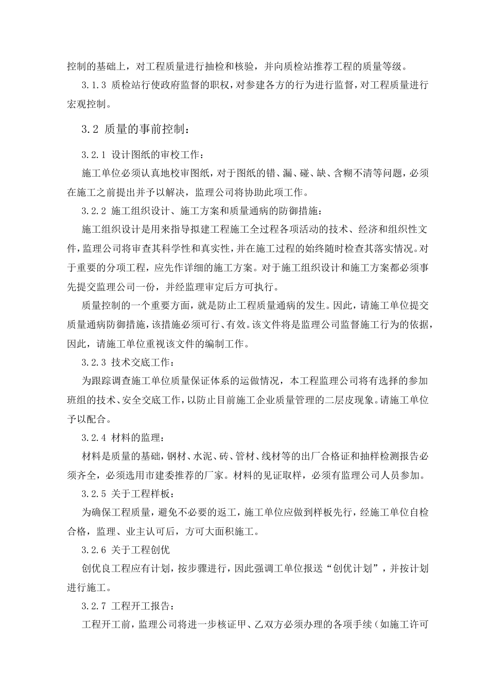 市政工程监理交底书--监理交底_第3页