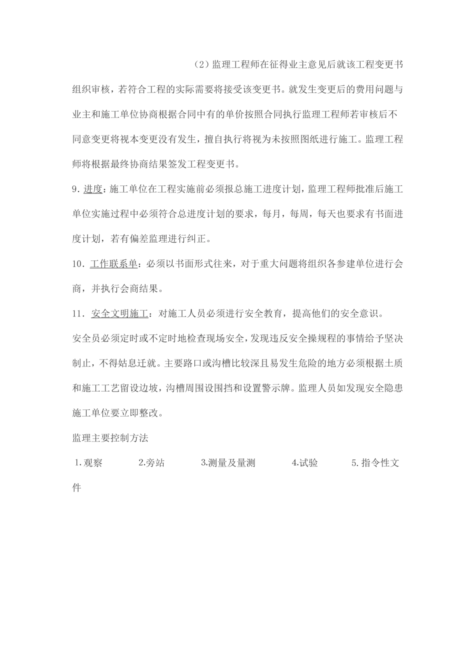 市政监理交底的要点--监理交底_第2页