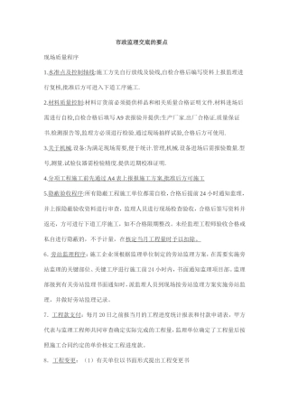 市政监理交底的要点--监理交底