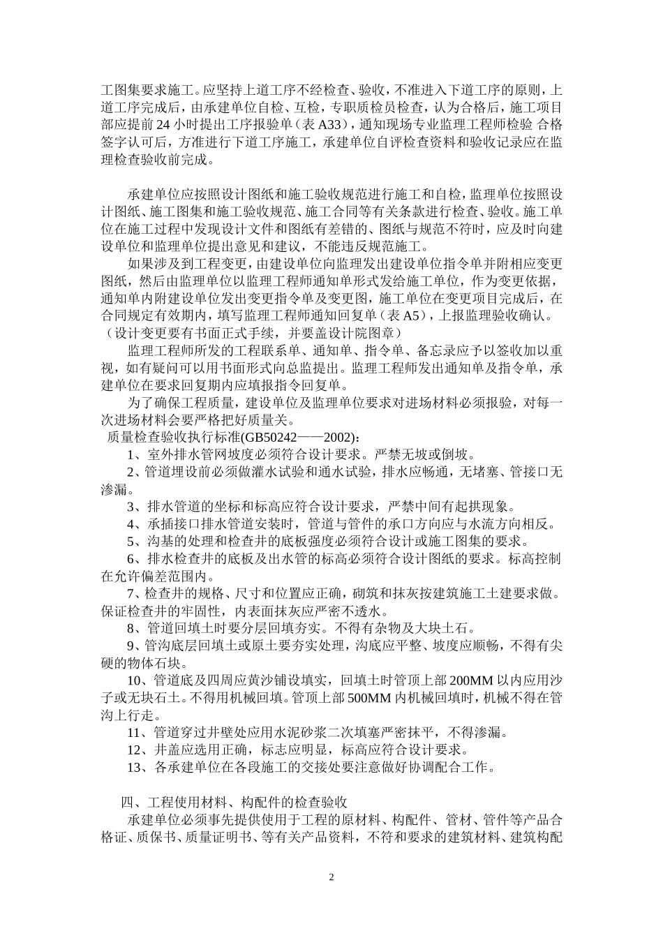 室外排水管网工程监理工作技术交底--监理交底_第2页