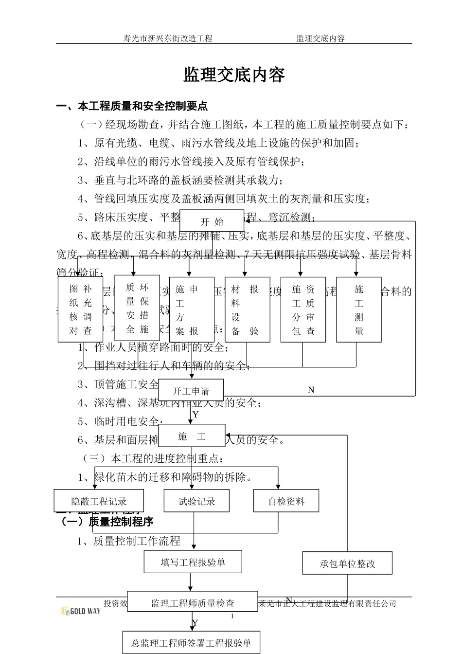 寿光市新兴东街改造工程监理交底内容--监理交底_第1页