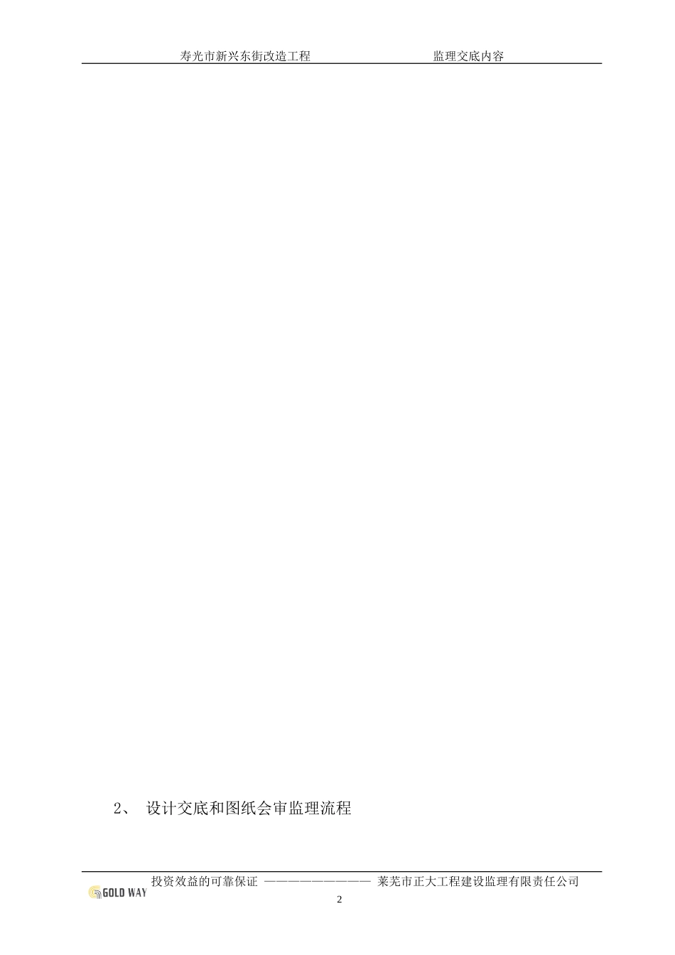 寿光市新兴东街改造工程监理交底内容--监理交底_第2页