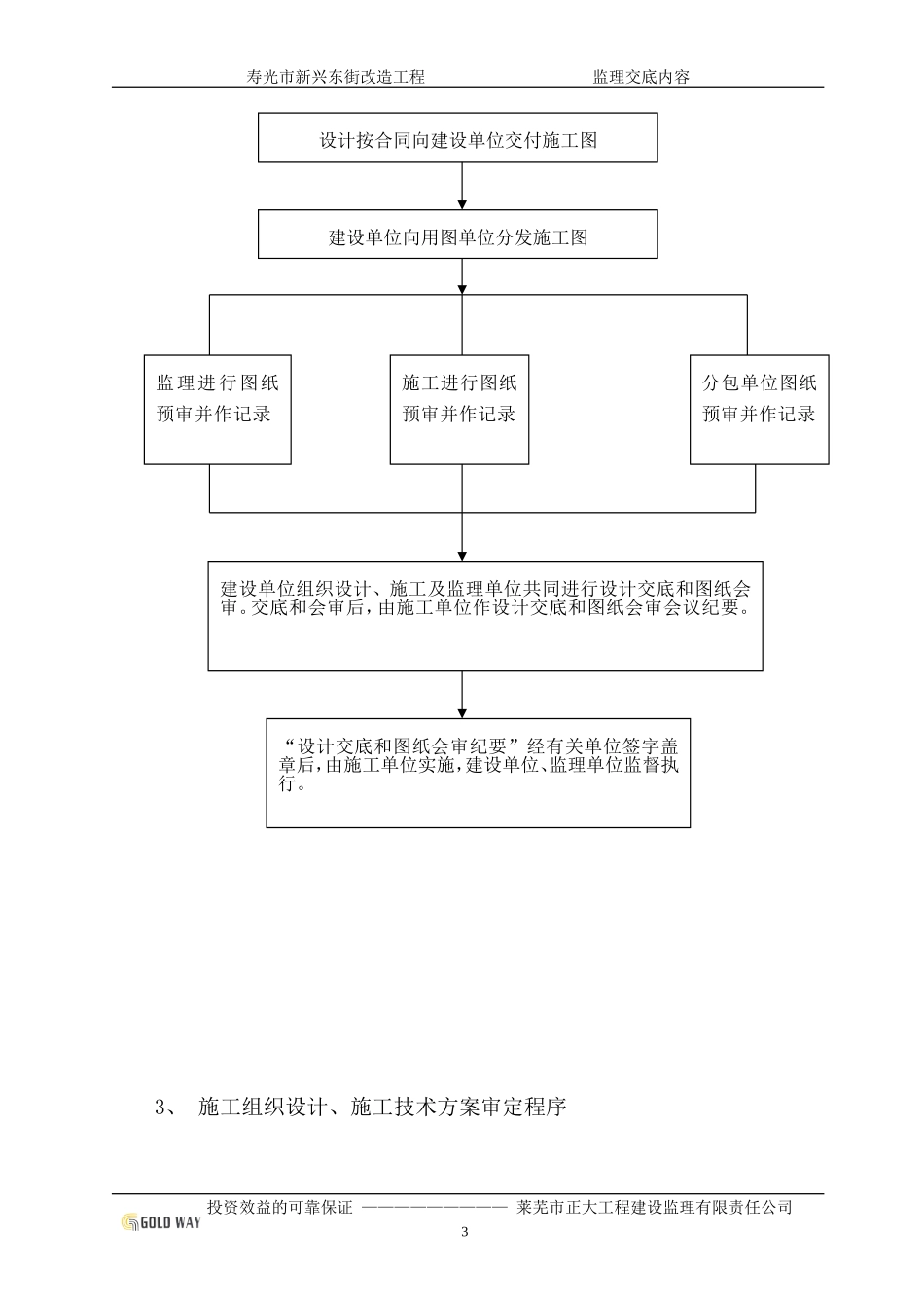 寿光市新兴东街改造工程监理交底内容--监理交底_第3页