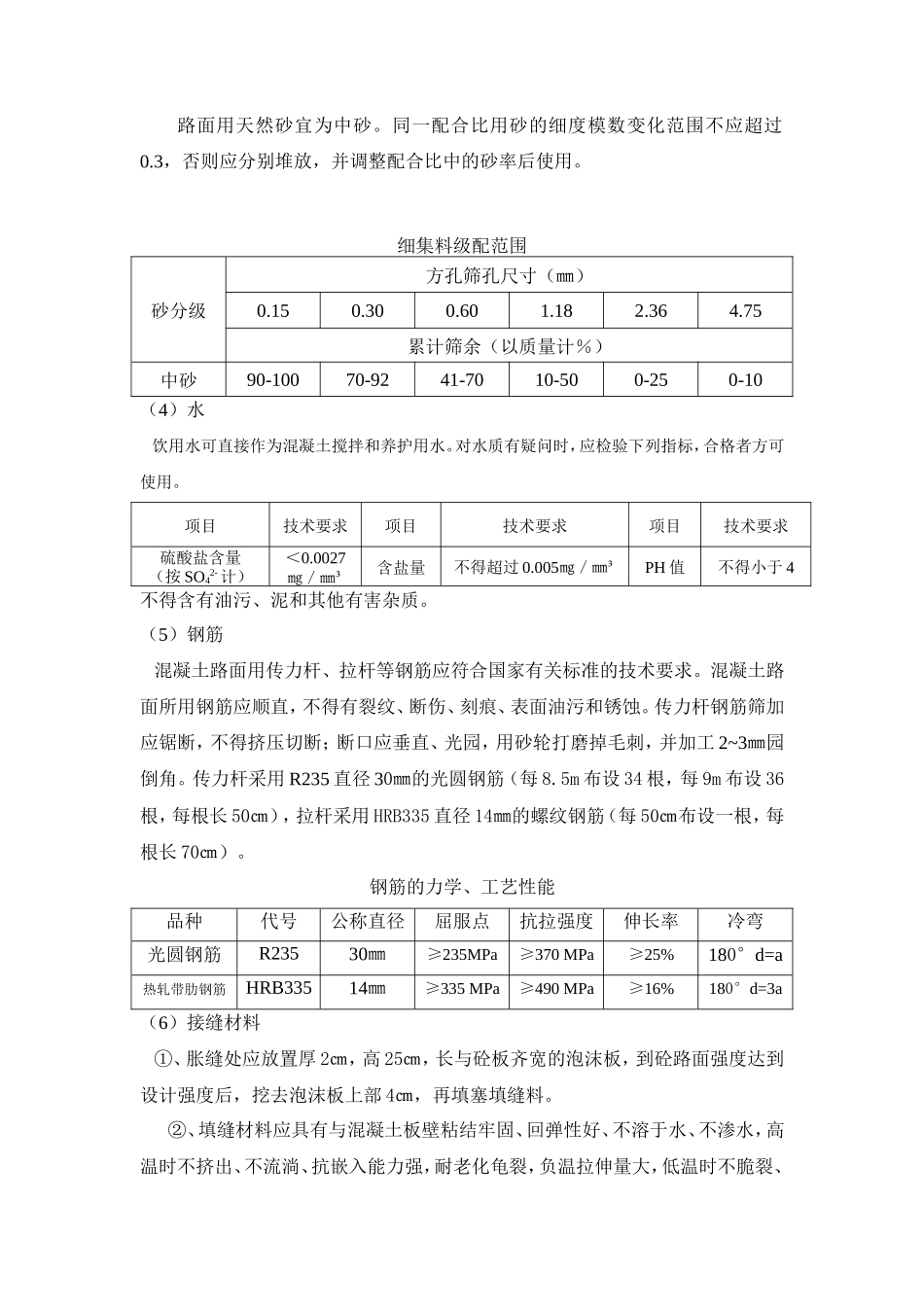 水泥砼路面面层施工试验监理交底--监理交底_第3页