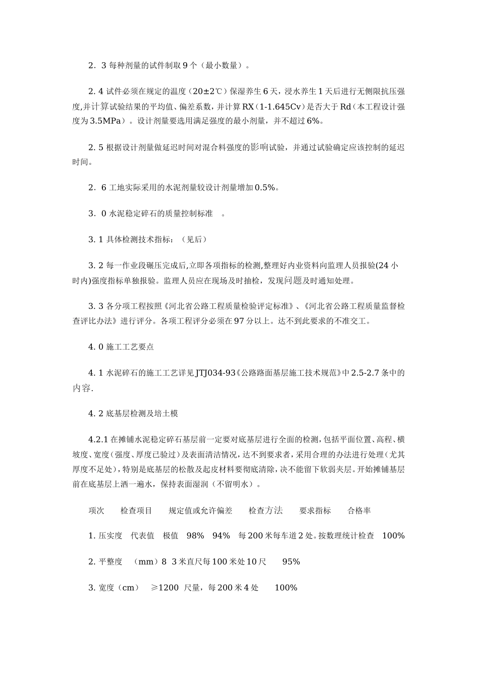 水泥稳定碎石基层技术交底--监理交底_第2页