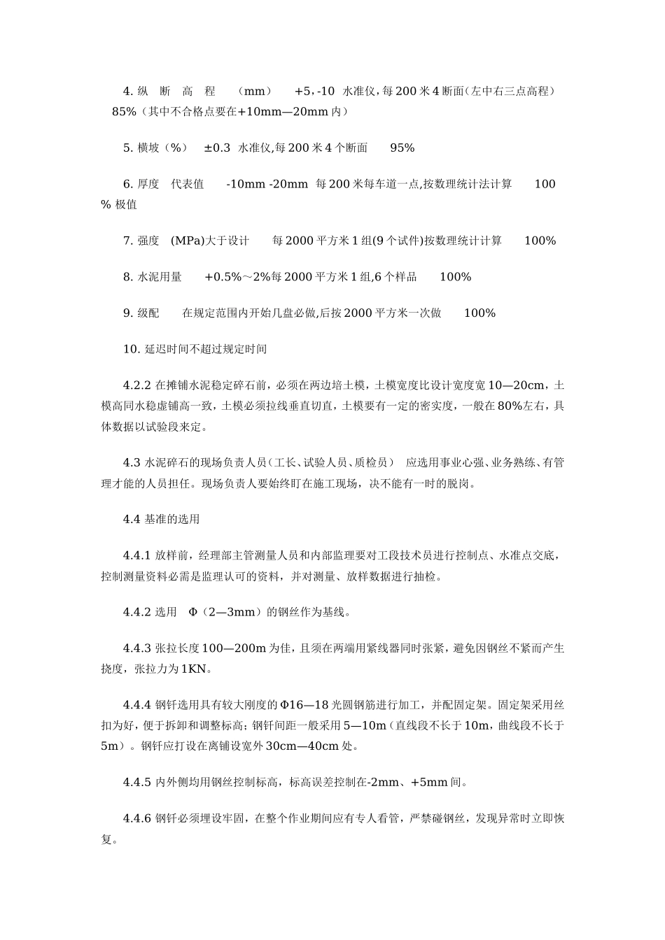 水泥稳定碎石基层技术交底--监理交底_第3页