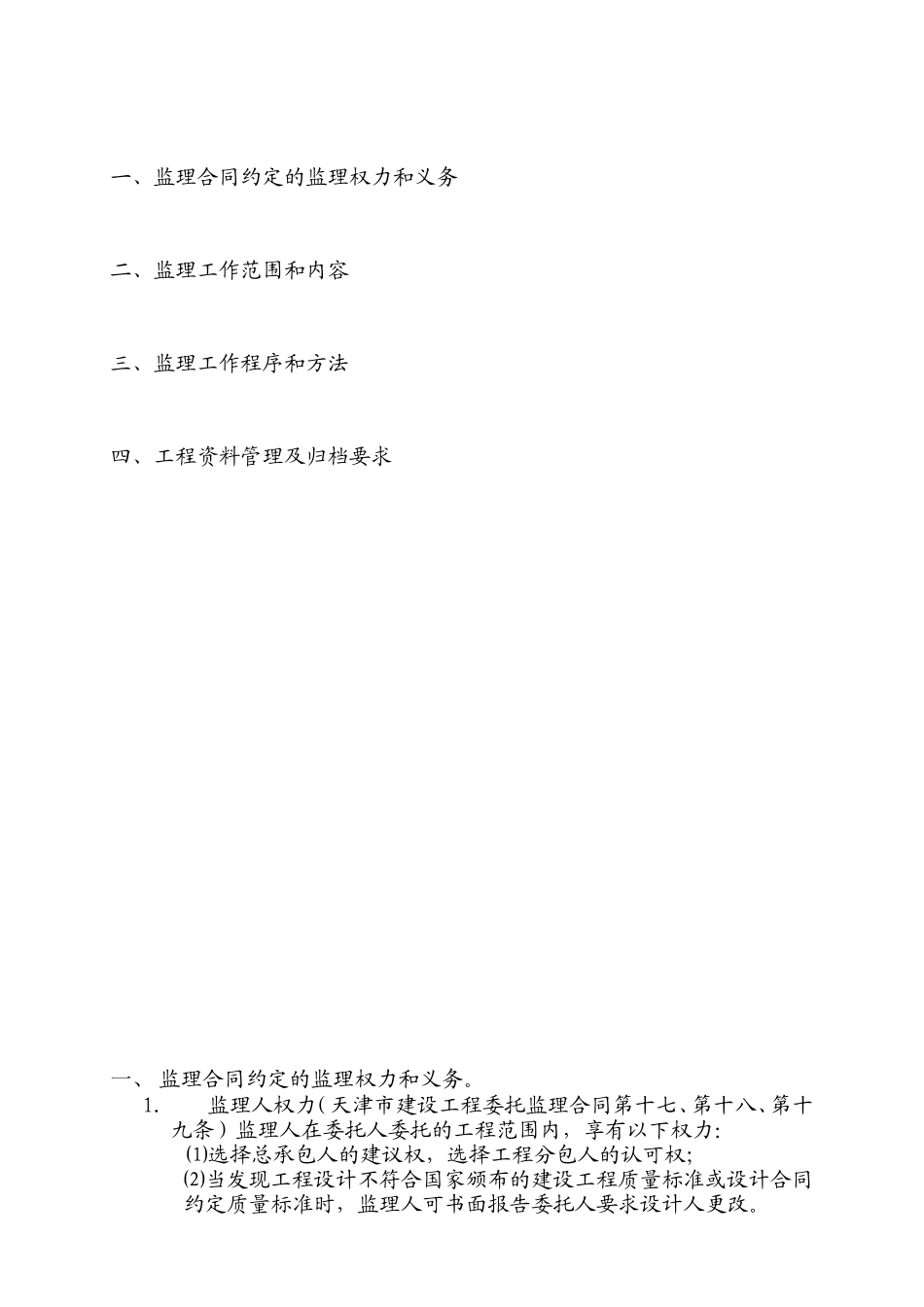 天津市国家税务局数据处理中心及税务干部学校工程监理交底--监理交底_第2页
