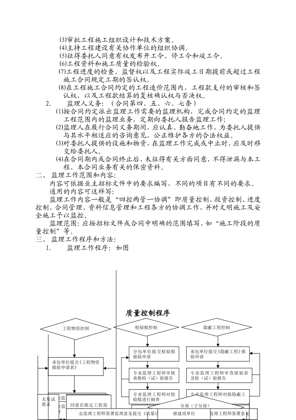 天津市国家税务局数据处理中心及税务干部学校工程监理交底--监理交底_第3页