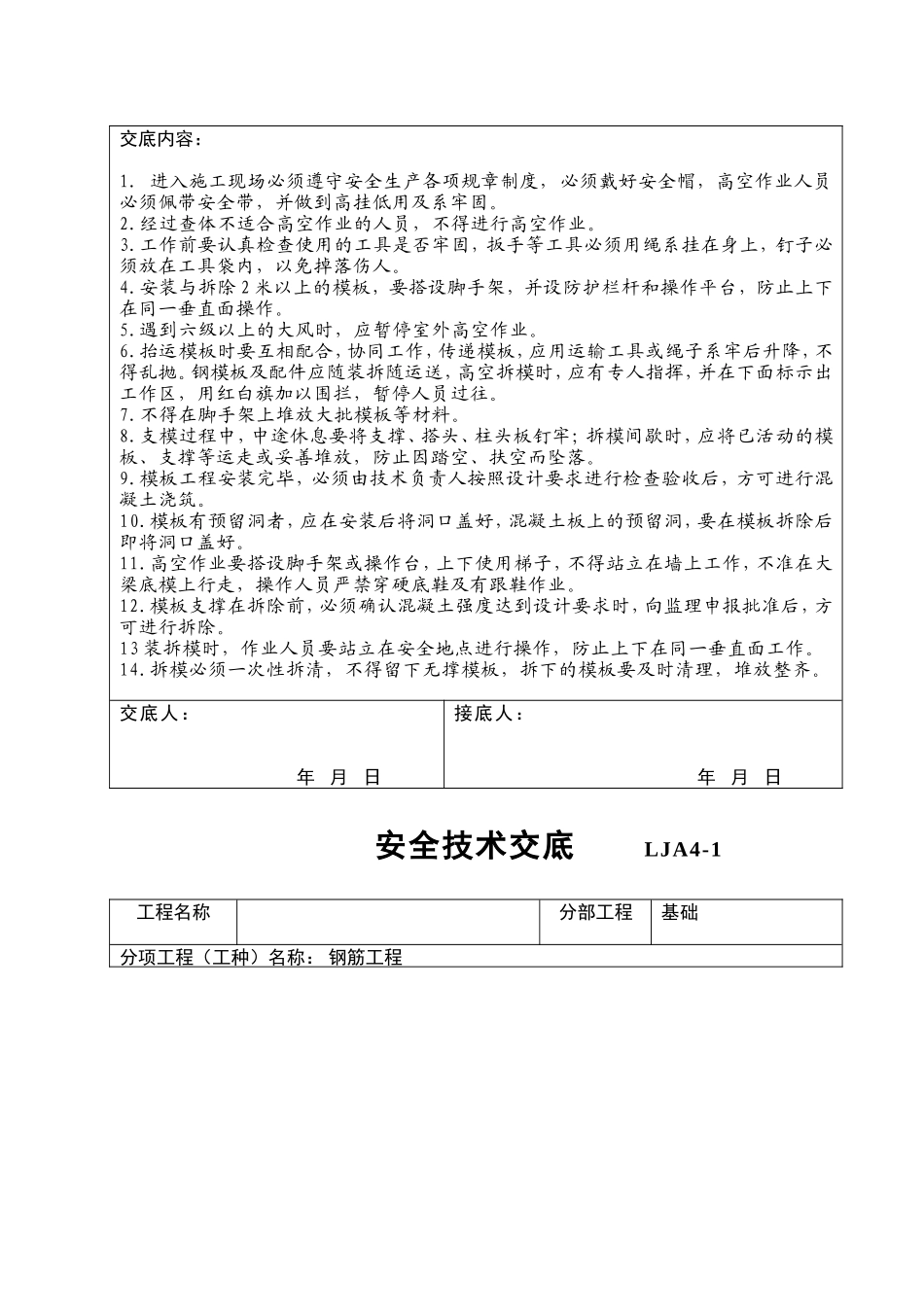 挖土工程安全技术交底--监理交底_第3页