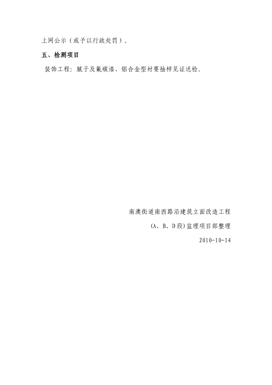 外墙刷新监督交底会议纪要--监理交底_第3页