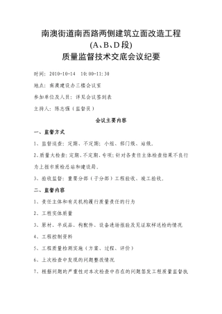 外墙刷新监督交底会议纪要--监理交底