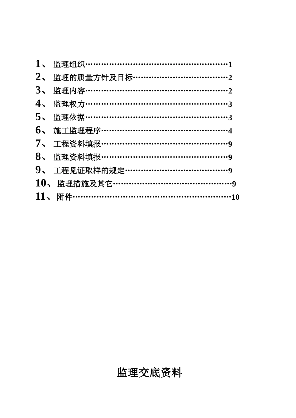 万昌•上海滩花园工程监理交底--监理交底_第2页