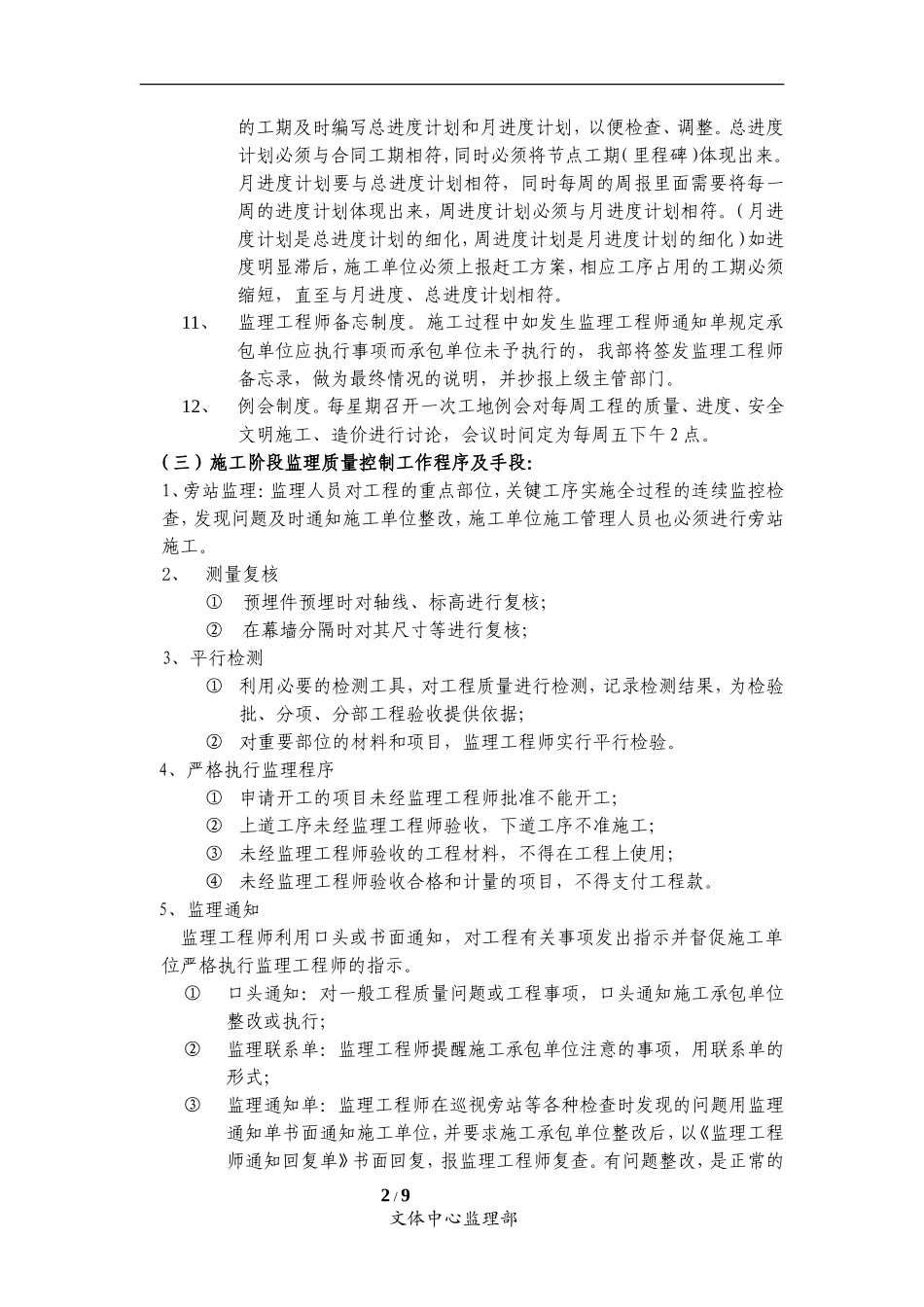 吴中区现代文体中心幕墙工程监理交底--监理交底_第2页