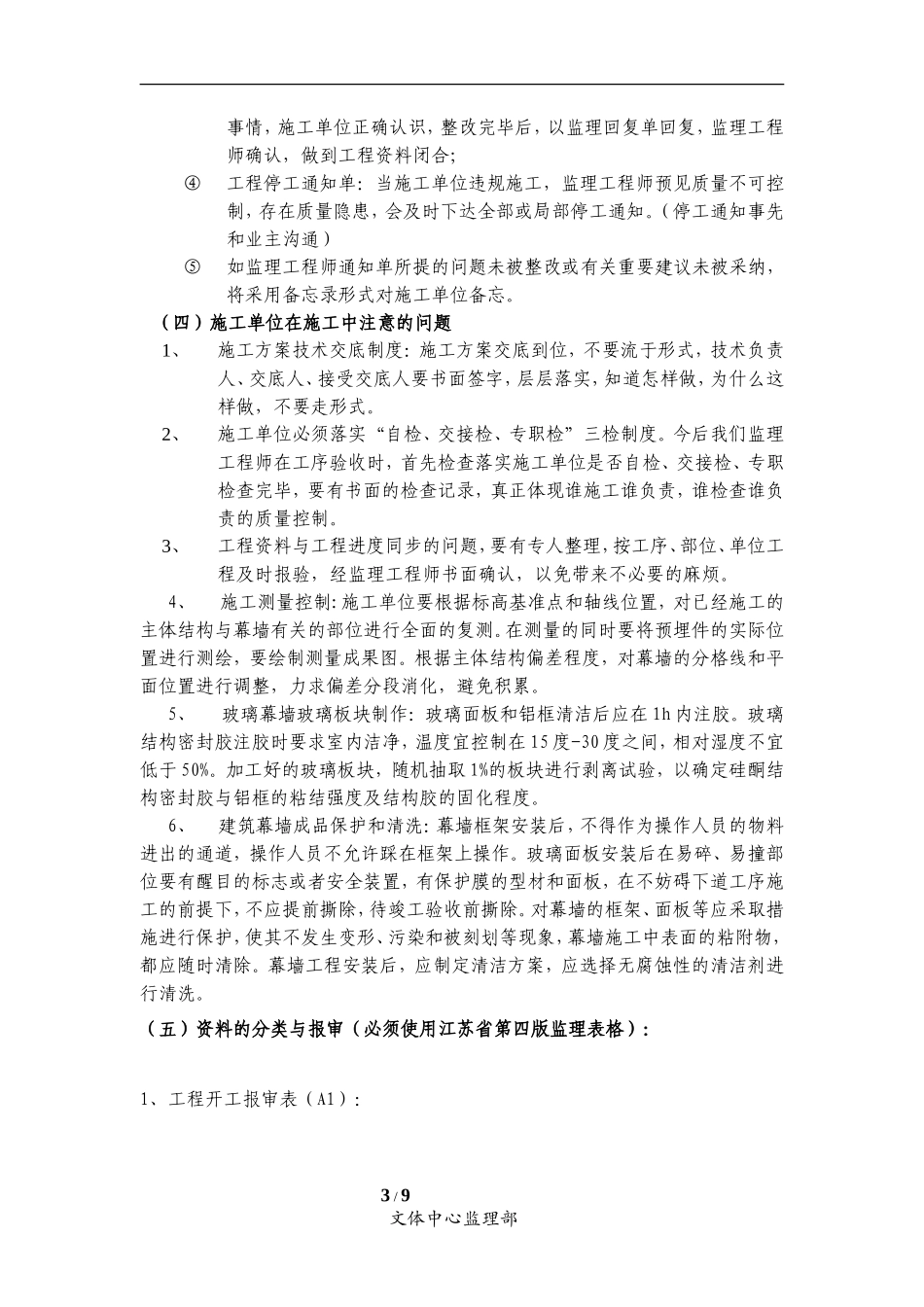 吴中区现代文体中心幕墙工程监理交底--监理交底_第3页