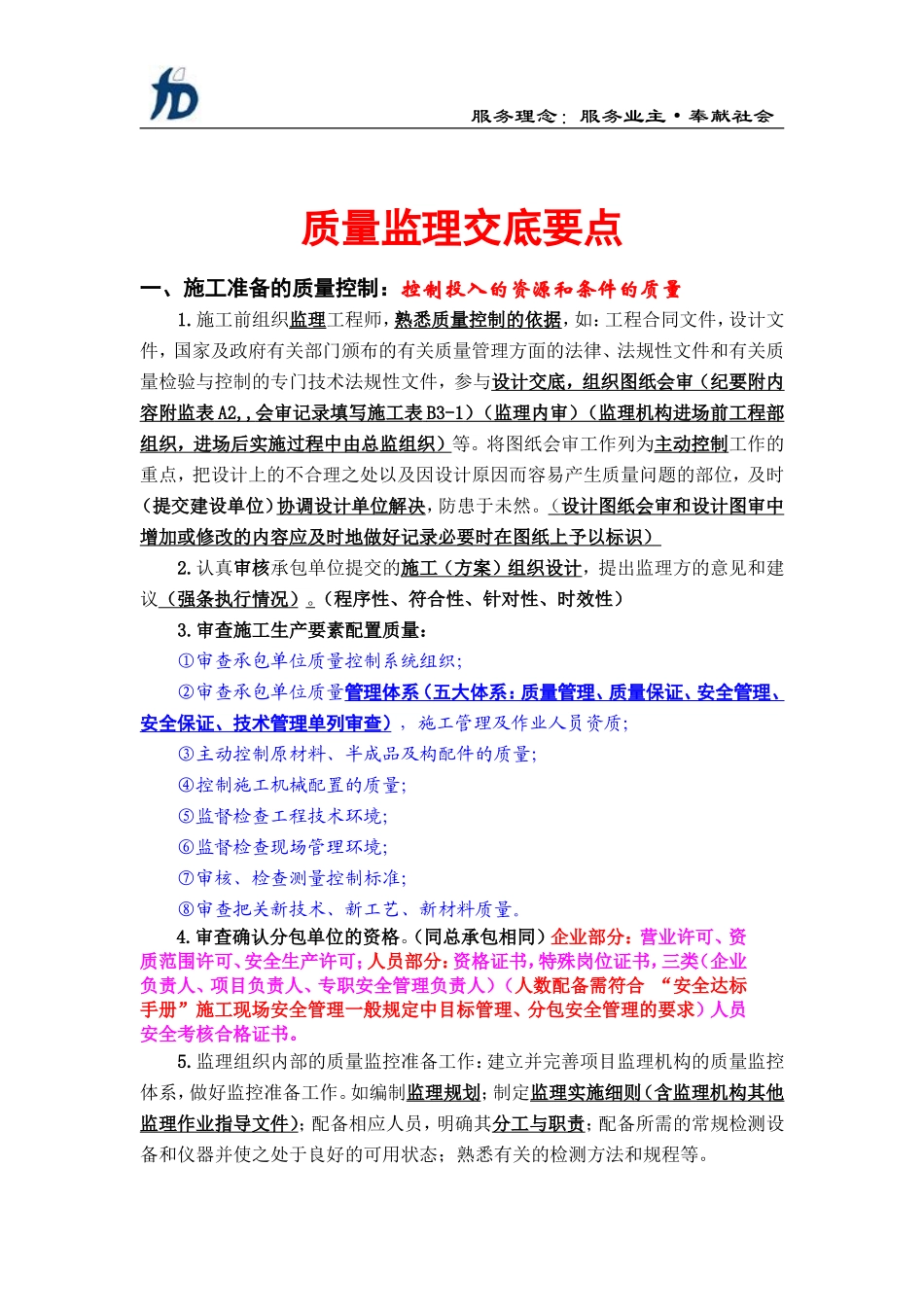 项目质量、安全监理交底要点--监理交底_第2页