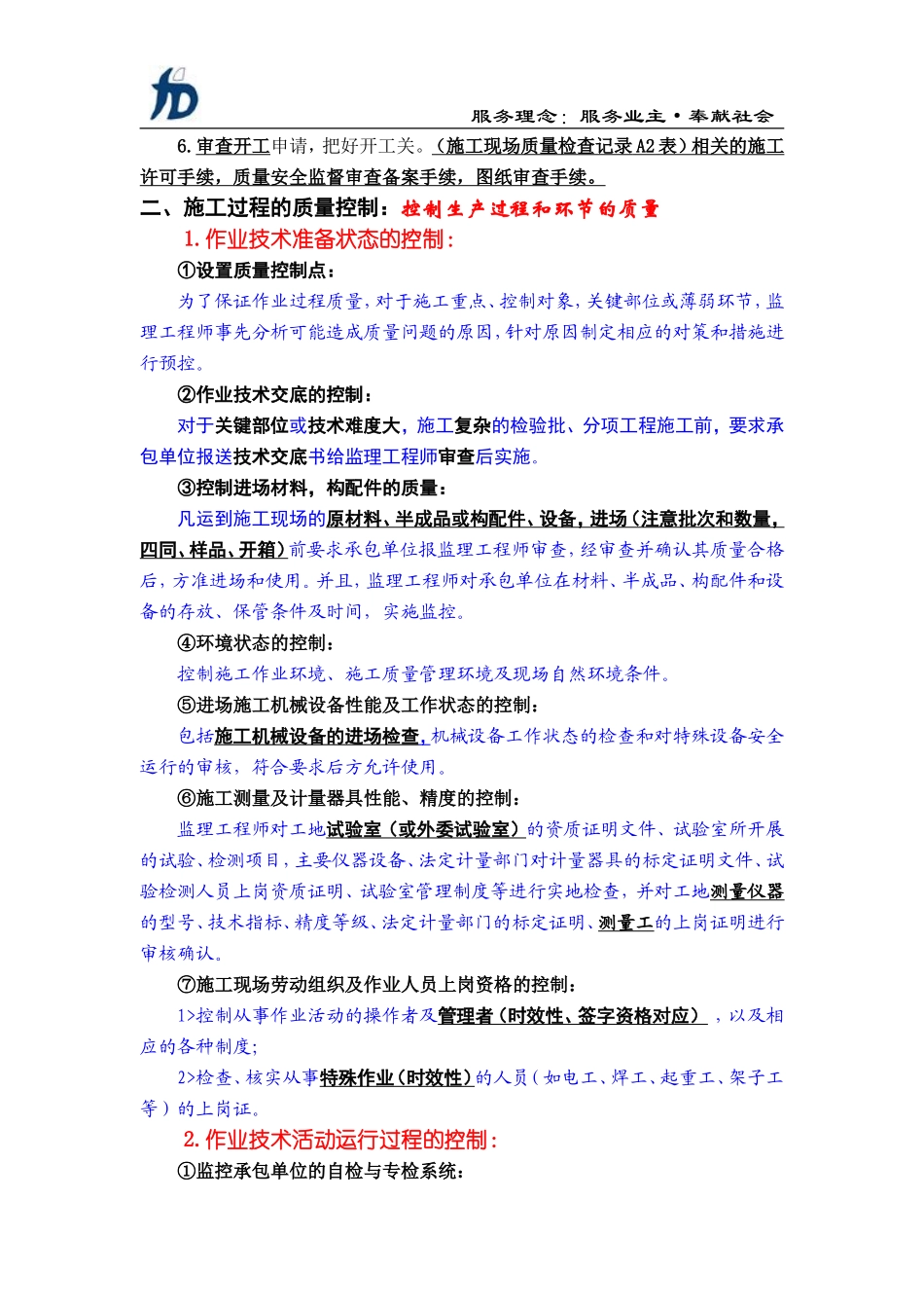 项目质量、安全监理交底要点--监理交底_第3页