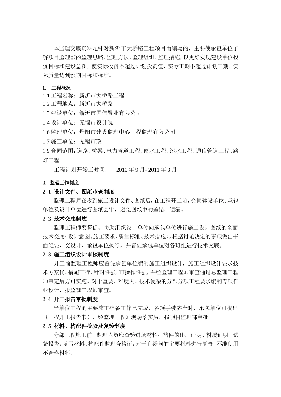 新沂市大桥路工程监理技术交底资料--监理交底_第3页