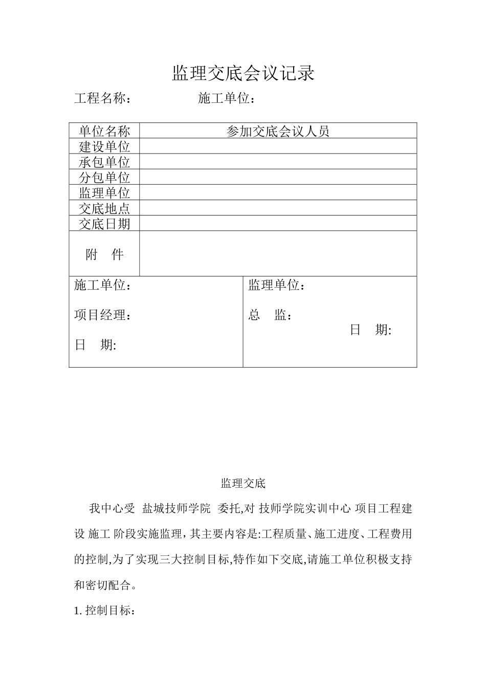 盐城市技师学院实训中心监理交底--监理交底_第2页