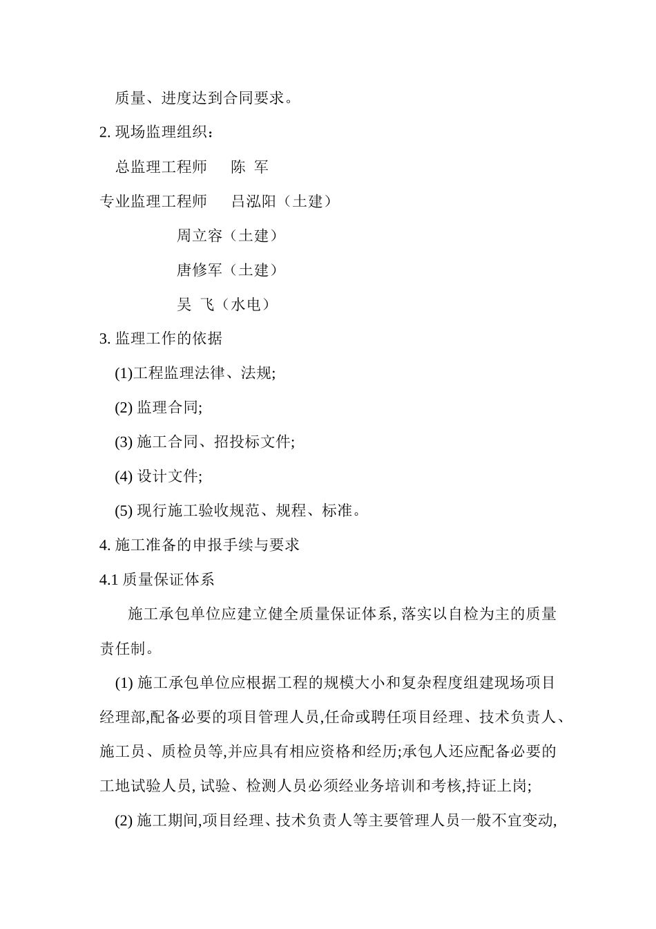 盐城市技师学院实训中心监理交底--监理交底_第3页