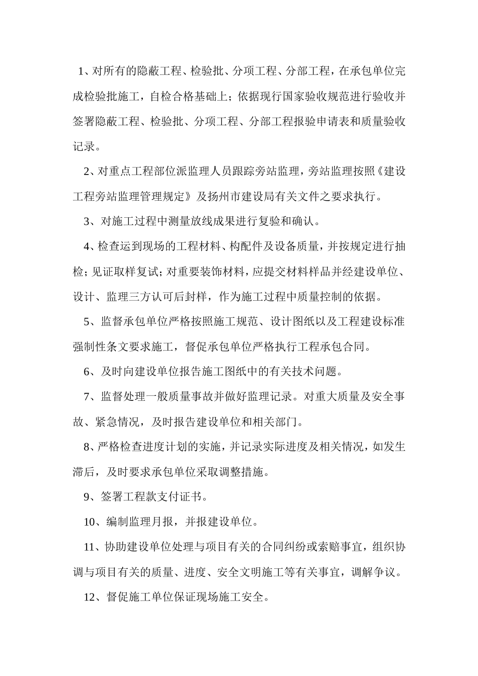 扬州新光源科技开发有限公司LED标准厂房工程监理工作交底材料--监理交底_第3页