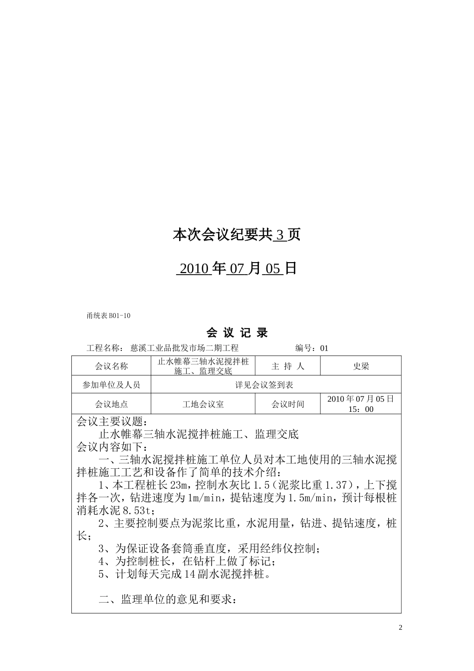 止水帷幕三轴水泥搅拌桩施工、监理交底记录--监理交底_第2页