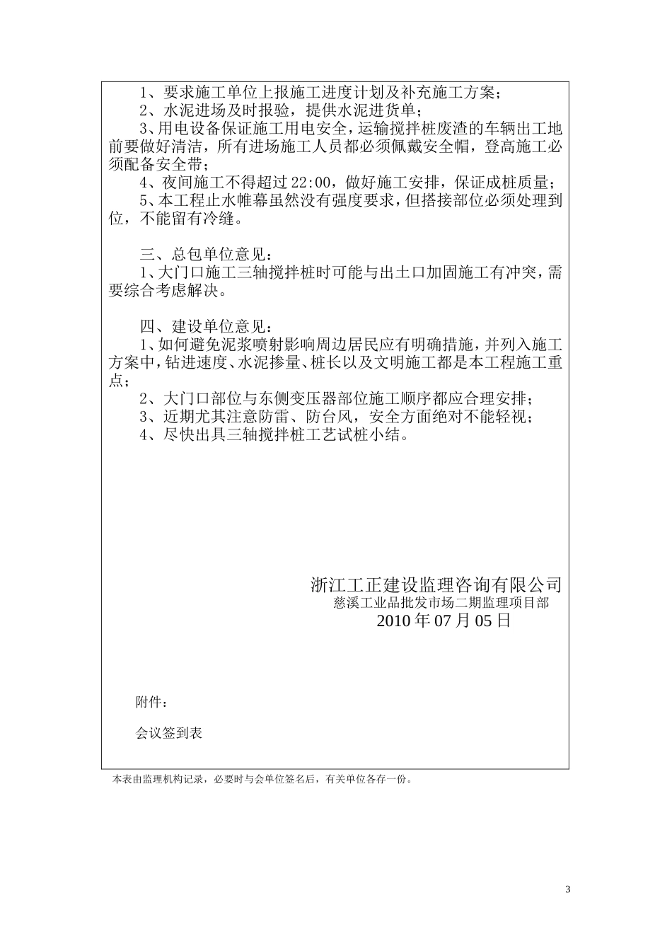 止水帷幕三轴水泥搅拌桩施工、监理交底记录--监理交底_第3页