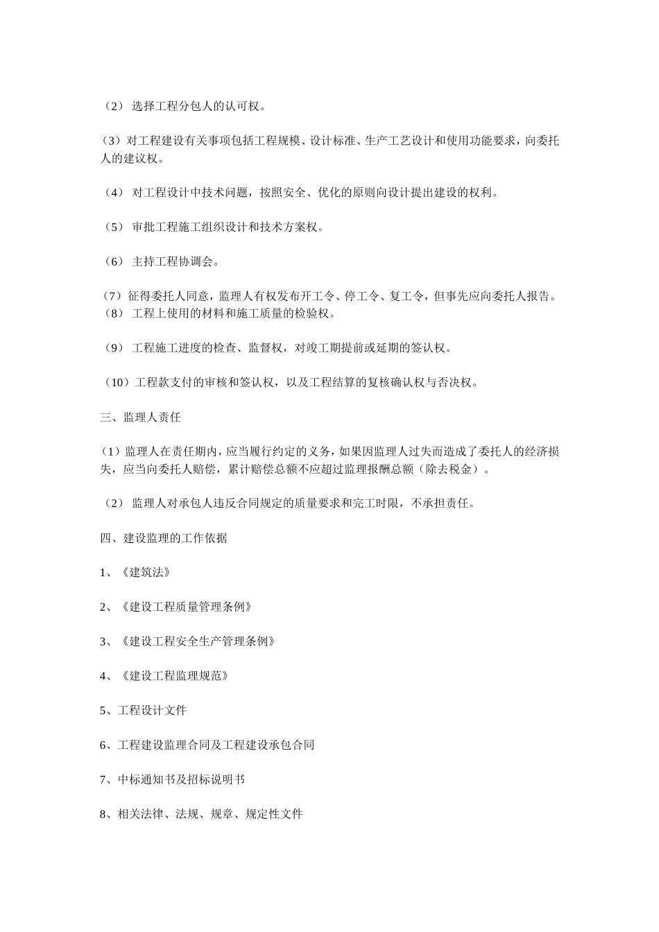 中国石油四川石化炼化一体化工程硫磺回收烟囱工程监理交底记录--监理交底_第2页