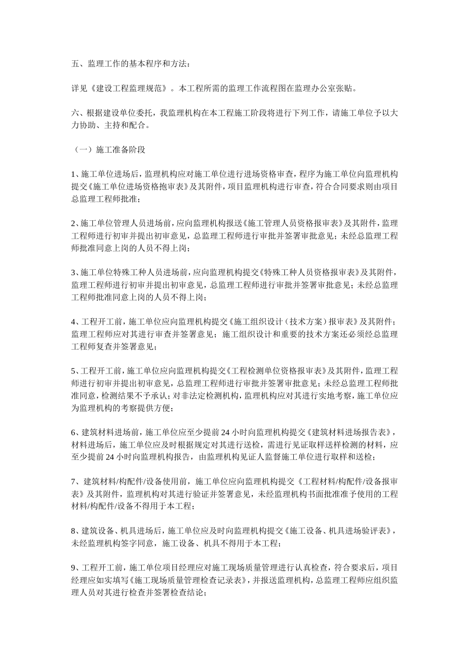 中国石油四川石化炼化一体化工程硫磺回收烟囱工程监理交底记录--监理交底_第3页