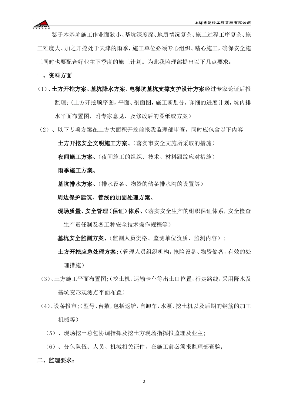 中海响螺湾C-02项目土方开挖监理交底--监理交底_第2页
