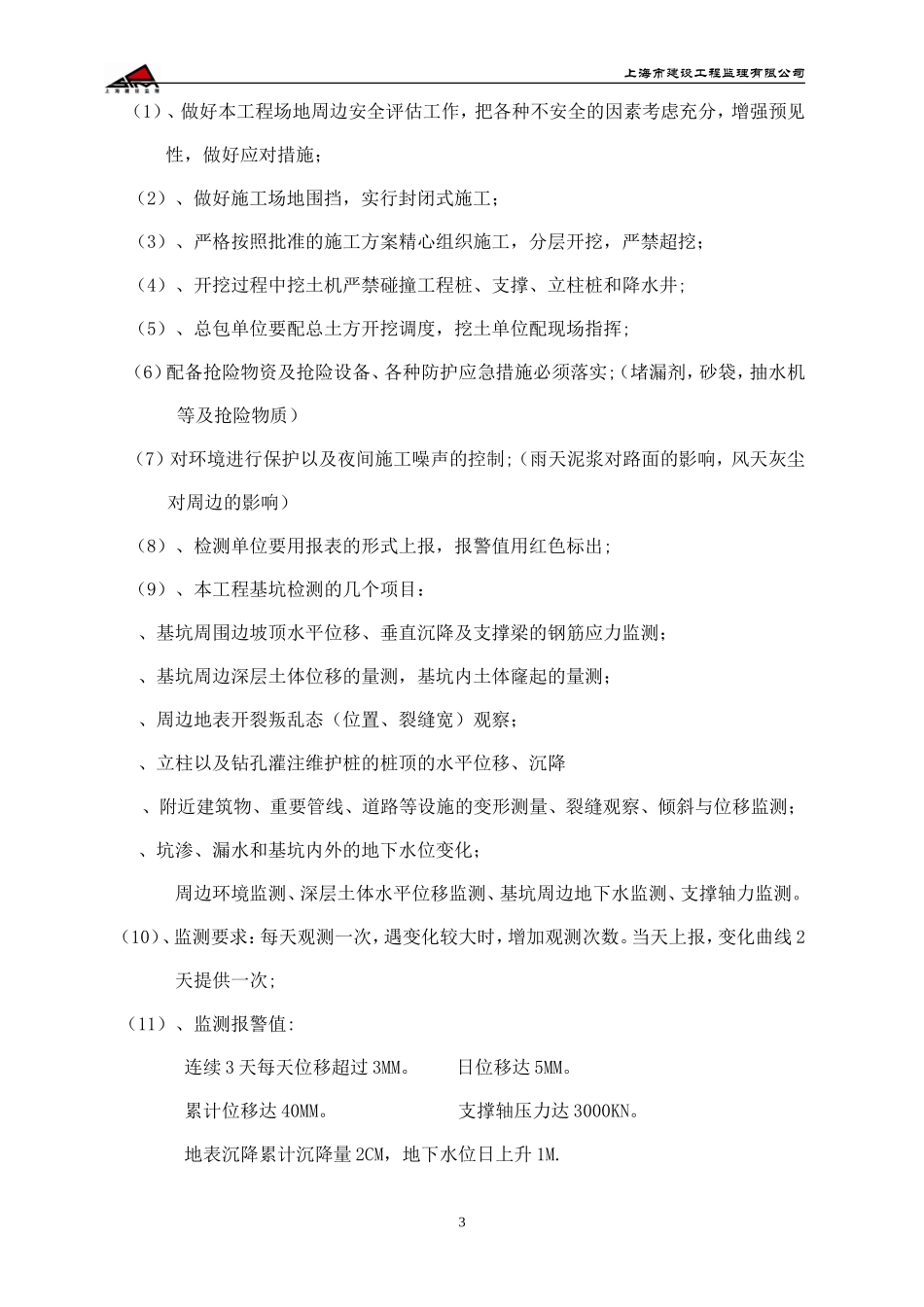 中海响螺湾C-02项目土方开挖监理交底--监理交底_第3页