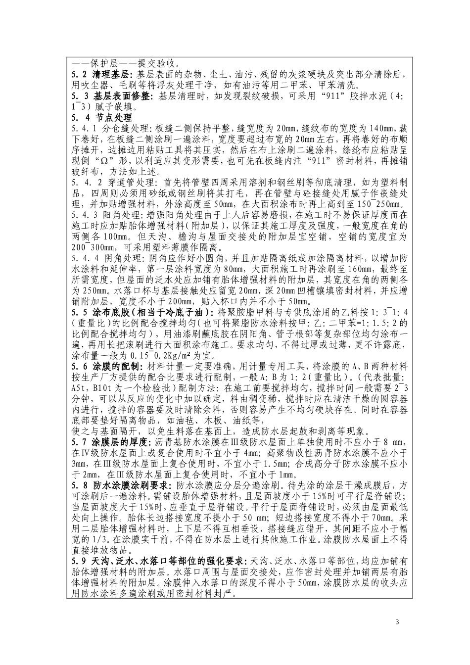 中瑞阳光豪庭安置房装修质量技术交底记录--监理交底_第3页